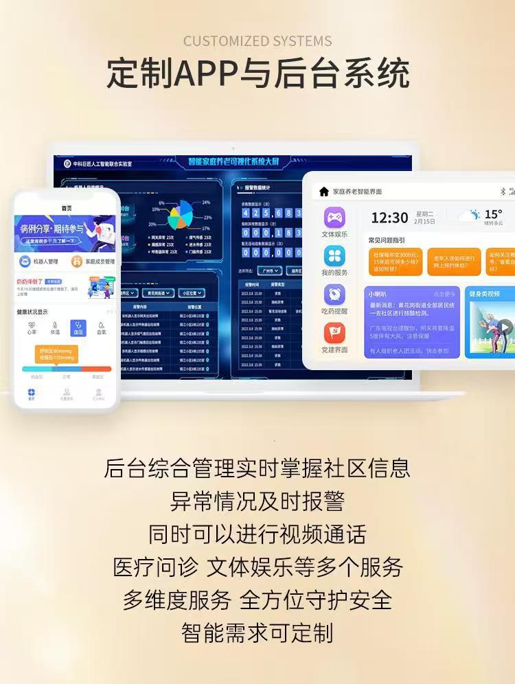 定制智慧居家养老机器人陪伴老人语音聊天呼救生理数据家庭 图片3