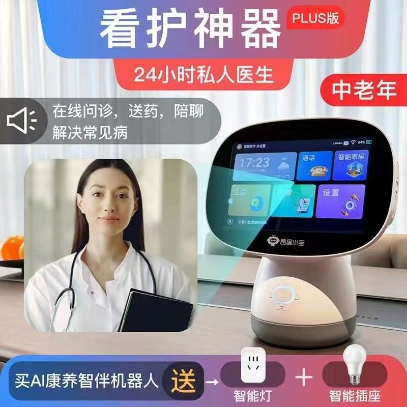 昂居小宝老人陪护智能机器人AI语音对话解闷家用视频通话远程陪伴