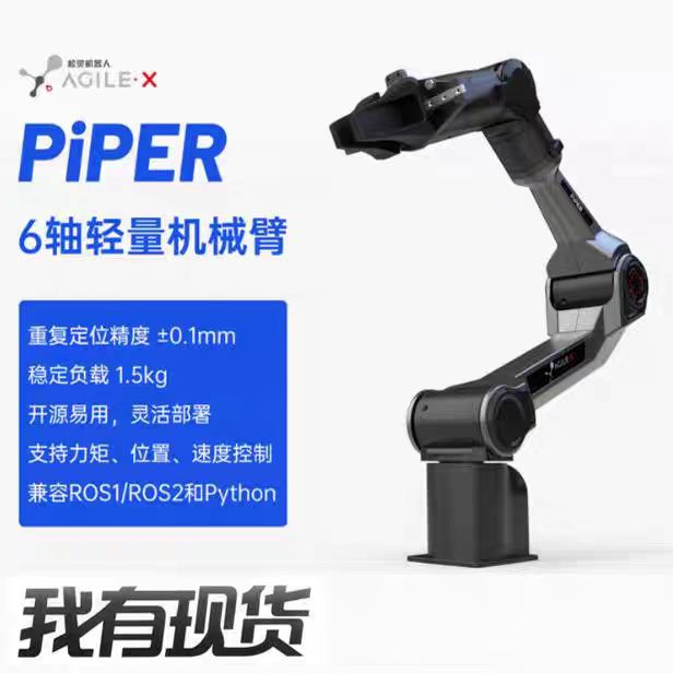 松灵PiPER六轴轻量级机械臂轻量灵巧稳定负载6轴626mm【现货】 高清图片7