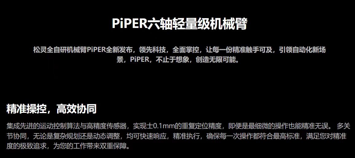 松灵PiPER六轴轻量级机械臂轻量灵巧稳定负载6轴626mm【现货】 图片5