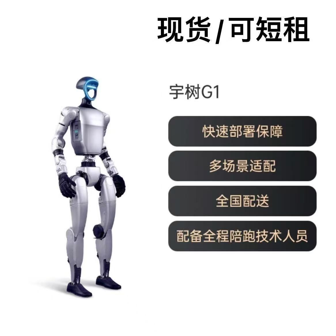 人形机器人G1 高清图片8