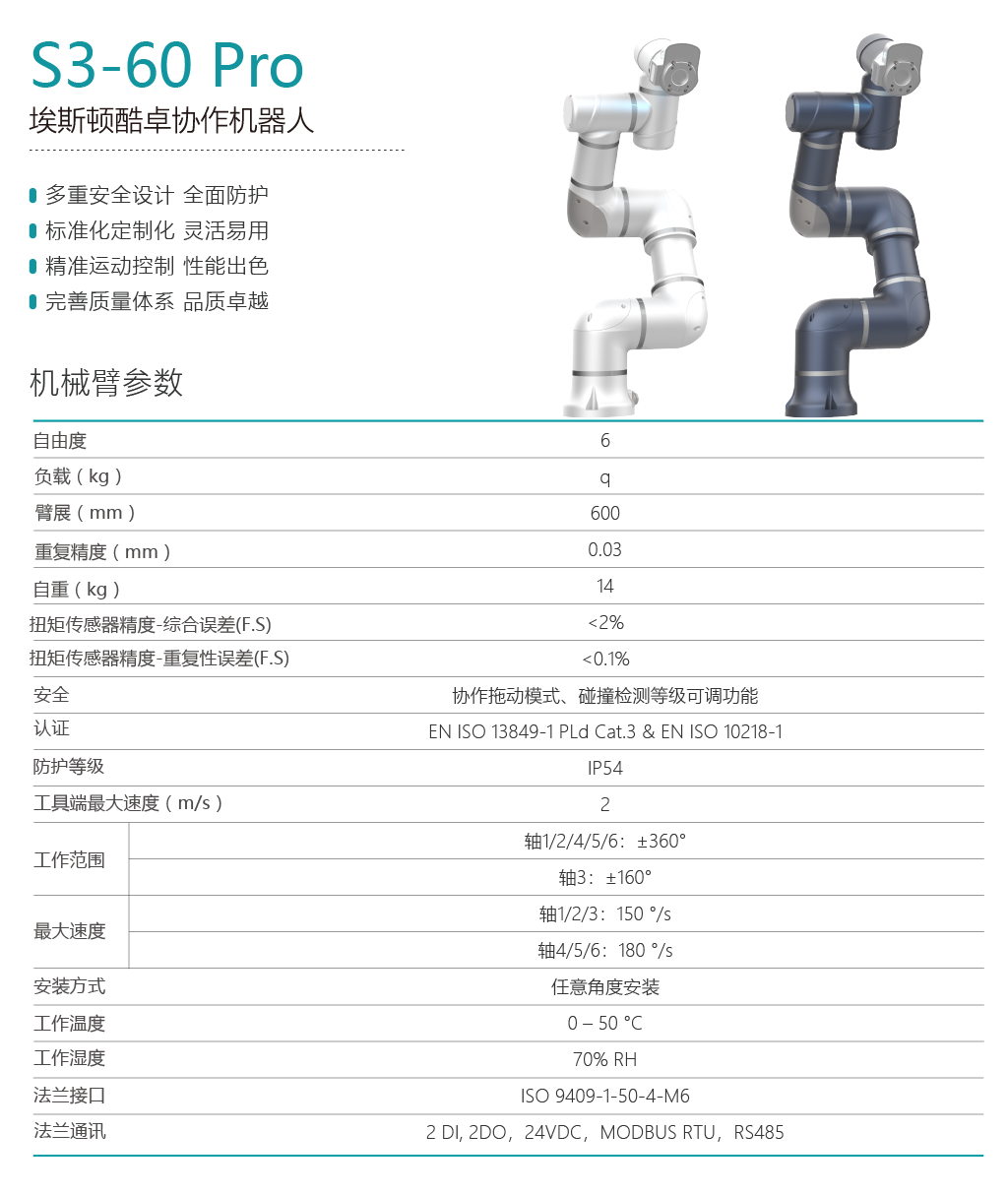 埃斯顿协作机器人S3-60 Eco 图片2