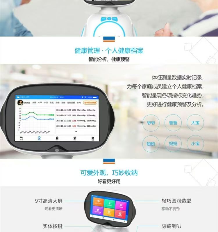医院老人院机器人医养机器人血压陪伴血糖远程心率老人监控健康 高清图片3