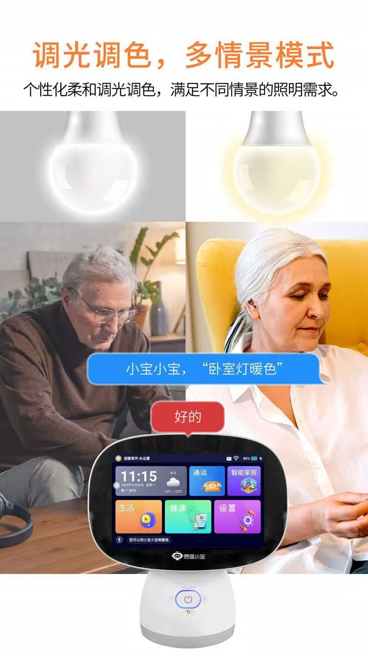 昂居小宝老人陪护智能机器人AI语音对话解闷家用视频通话远程陪伴 图片2
