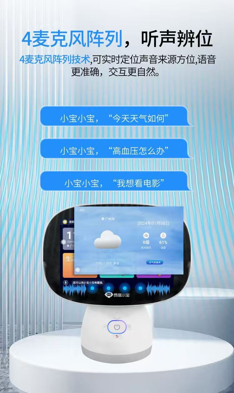 昂居小宝老人陪护智能机器人AI语音对话解闷家用视频通话远程陪伴 高清图片10