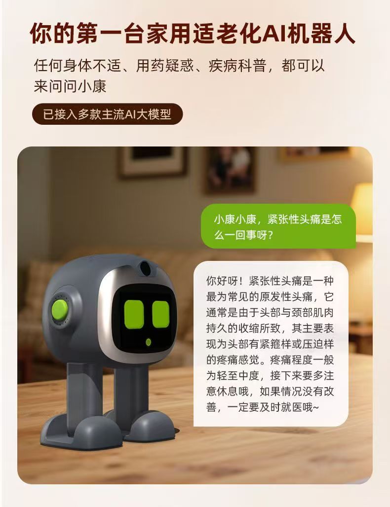 云贝佳 康语智能 小康AI家庭医生健康管家智能适老化陪伴机器人Z1 高清图片17