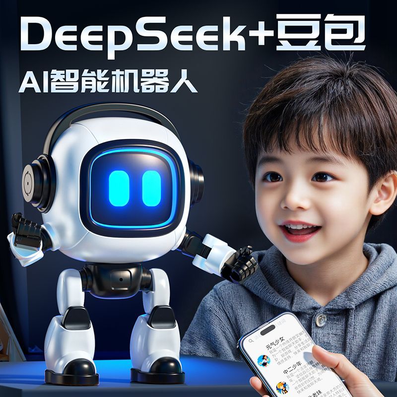 小贝同学DeepSeek豆包ai智能对话陪伴辅导学习聊天机器人生日礼物