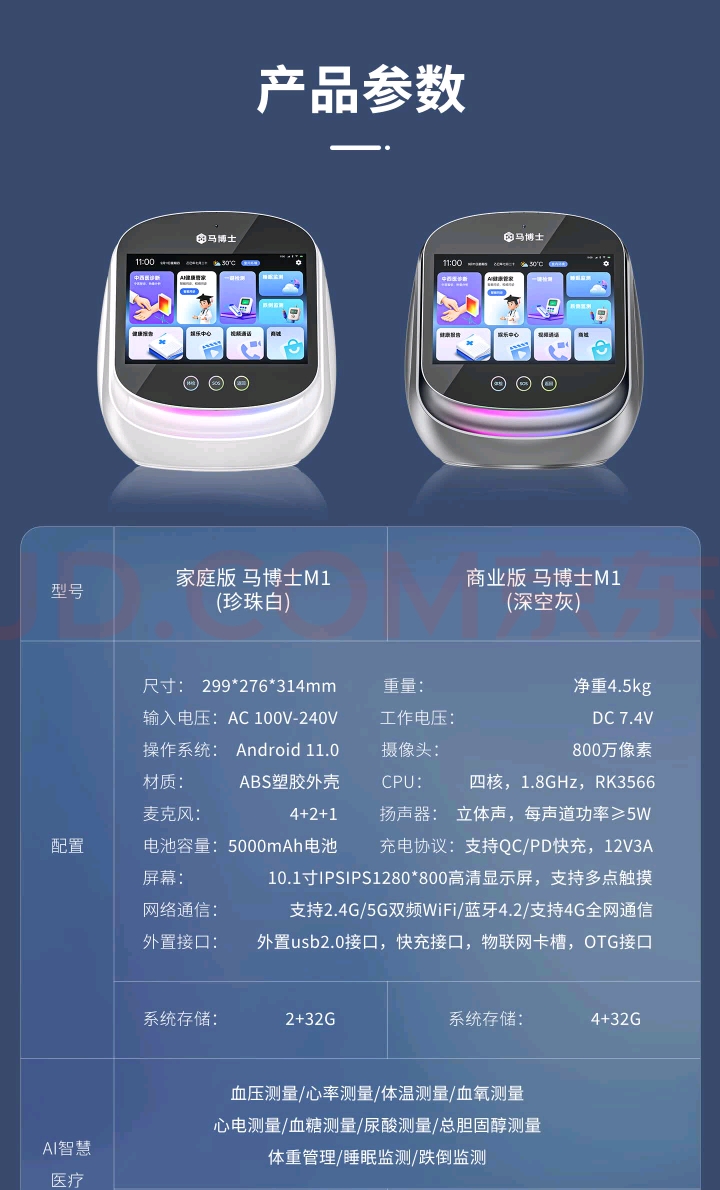 马博士AI健康机器人M1（商业版）睡眠监测跌倒监测脉象分析仪诊疗仪 马博士机器人健康守护机器人 马博士M1-商务版 图片2