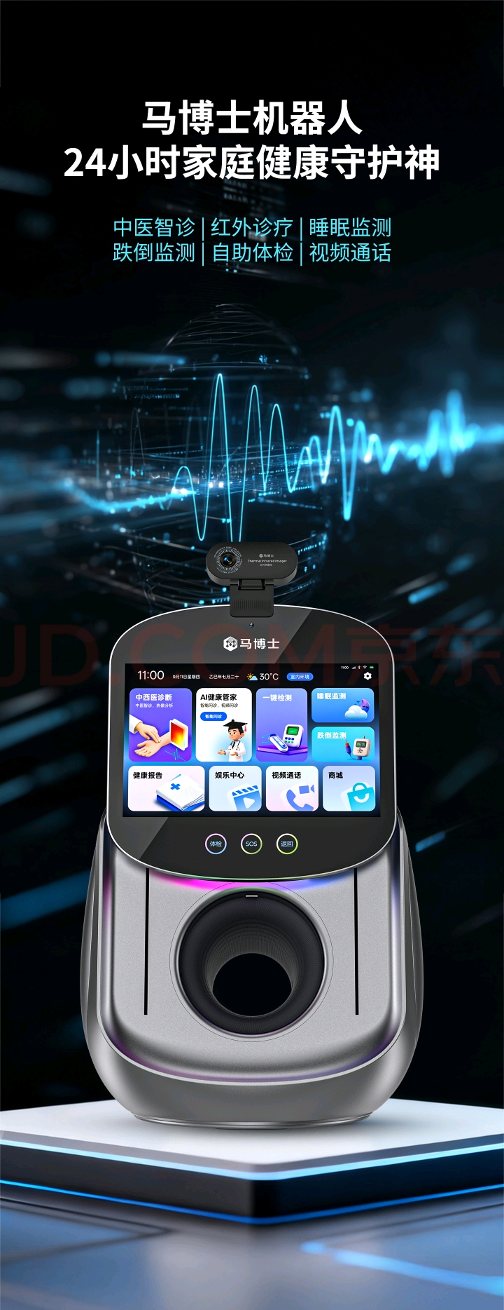 马博士AI健康机器人M1（商业版）睡眠监测跌倒监测脉象分析仪诊疗仪 马博士机器人健康守护机器人 马博士M1-商务版 高清图片3